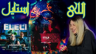 Catchybeatz - ELELI \u0026 STYLE ⚡️REACTION⚡️ | ری اکشن اللی و استایل از کچی بیتز