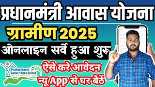 pm awas yojana online kaise karen | PM Awas Yojana Online Apply 2025 | PM Gramin Awas Yojana Survey