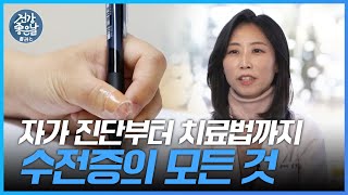 유난히 손이 떨리는 나😰 수전증 자가 진단법으로 확인해 보자! [#건강좋은날플러스 ep.50]｜MBC경남 230215 방송