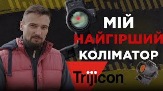 ЯКИЙ КОЛІМАТОР КРАЩЕ? Власний топ| РОСОМАХА