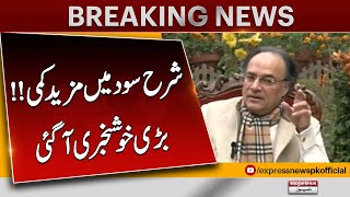 Good News | Reduction in Interest Rates | Finance Minister | State Bank | Breaking News