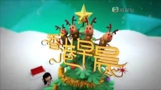 TVB Jade 翡翠台 2010 香港早晨聖誕間場 1