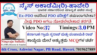 NICE ACADEMY PDO CLASSES - ಕರ್ನಾಟಕ ಪಂಚಾಯತಿ ರಾಜ್ ಕಾಯ್ದೆಯ ಮೇಲೆ ಅತ್ಯುತ್ತಮ MCQಗಳ ಚರ್ಚೆ