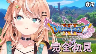 #7【 ドラクエ11S / XIS 】初見プレイ🌟最終回目前!?勇者の剣を求めて※ネタバレあり【 五十嵐梨花 / にじさんじ 】