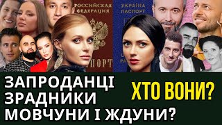 ВИННИК, АСТІ, ЛОРАК, БАБКІН, ДОРН, ЕЛЛЕРТ - ХТО ЩЕ? ЗРАДНИКИ, ЗАПРОДАНЦІ, МОВЧУНИ І ЖДУНИ В 2024