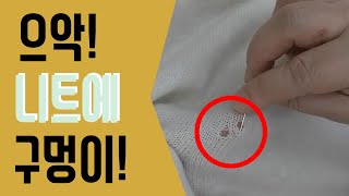 [옷수선] [Sub] 으악!니트에구멍이! / How to repair a hole on a knitted shirt