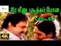 Ayira Meenu Pidikka || அயிர மீனு பிடிக்க போன || Mano, Swarnalatha Love Duet H D Song