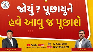 જોયું? પૂછયું ને ! હવે આવું જ પૂછાશે..| GUJARATI | YUVA UPNISHAD FOUNDATION | #ccespecial #gujarati