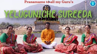 Yeluguniche Sureedaa(Devotional folk song) ll By Dr. Y . Bala Ganesh and Chaturlakshmi's of SRS ll