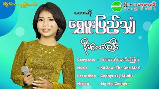 ရွှေဖူးပြည့်သျှံ - ဦးလေးကြီး U Lay Gyi