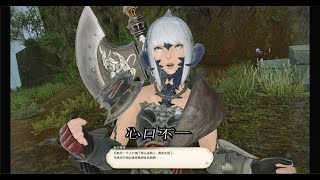 【FF14】战士63级职业任务 心口不一