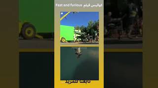 كواليس تصوير فيلم fast and furious #shorts