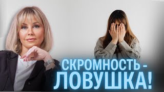 Как перестать стесняться, и начать двигаться к цели?