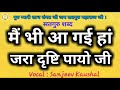 Jra Drishti Payo Ji || जरा दृष्टि पायो जी || Beautiful Shabad || Satguru Shabad || Motivational .