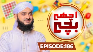 Achay Bachay Episode 186 | Moral Stories for Kids | Kids Madani Channel