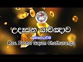 2024 1 16 උදෑසන ශුද්ධාත්මයාණන් වහන්සේගේ ආලේපයෙන් පූර්ණ වීමට මෙම යාච්ඤාවට සවන් දෙන්න.