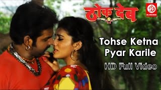 Tohse Ketna Pyar Karile Full Video Song | Thok Deb | Pawan Singh & Pamela Jain