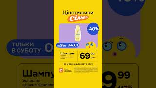 Цінотижики: Шампунь Schauma «Ніжне відновлення» (Тільки в суботу, 04.01.2025)