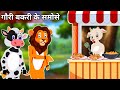 गौरी बकरी के समोसे 👀✨ || Hindi Cartoon ||New Cartoon Video || Cartoon Video || Kidly Toonz ||