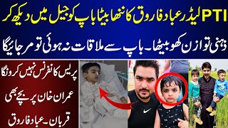 PTI Leader Mian Ibad Farooq Son Viral Story Facts | Mian Ibad Farooq | Imran Khan |