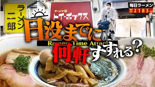 【限界食い】1日で都内の激旨ラーメンを何軒回れるか!?自転車を使った「チャリRTA」で満腹限界！をすする【飯テロ】SUSURU TV.第2183回