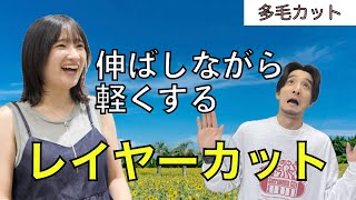 【多毛カット専門店高円寺オンザコーナー】多毛さん。骨格と顔型に合わせるカット！多毛カット男爵TAKAの膨らみ抑えるレイヤーカットで小顔に収める！