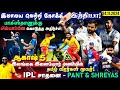 IPL Mega Auction | AUS vs IND இமாலய வெற்றி இந்தியா !PAK ZIM அதிர்ச்சி !இலங்கை U19 தமிழ் வீரர்கள்