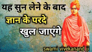 स्वामी विवेकानंद के विचार | Swami Vivekananda | Quotes |in Hindi