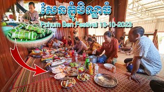 សែនដូនតាភ្ជុំបិណ្ឌធំ Pchum Ben Festival 13-10-2023