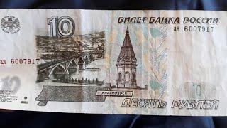 russia 10 ruble 1997 banknote