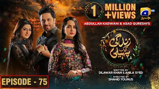 Zindagi Aik Paheli Episode 75 - [Eng Sub] - Haroon Shahid - Nimra Khan - 13th Jan 2023 - HAR PAL GEO