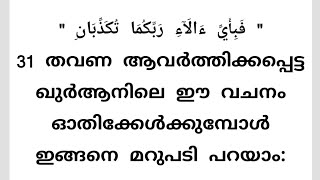 ഈ വചനം ഓതിക്കേൾക്കുമ്പോൾ..