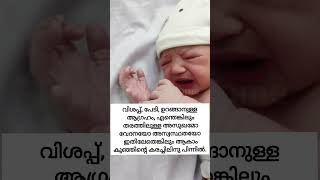 എപ്പോഴാണ് കുഞ്ഞുങ്ങൾ കരയുന്നത്❤️👶🏻#shorts #pregnancy #malayalam #trending #love #youtube #viral