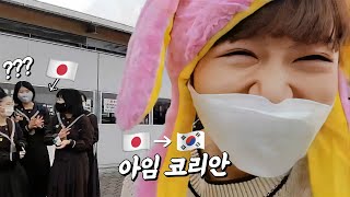 일본 여고생한테 한국 사람인 척 했을 때 반응ㅋㅋㅋ [일본인 유이뿅]