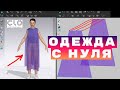 CLO3D guide: How to make clothes and put on an avatar