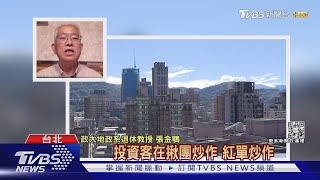 史上最嚴格打炒房 房市趨勢專家:重點在執行力!｜十點不一樣20220418