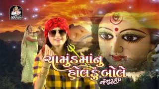 Kinjal Dave || Chamund Maa Nu Holdu Bole - 2 || Nonstop Gujarati DJ Songs || Chamunda Maa Songs