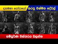 දස මහා යෝධයෝ නැතිනම් අපිත් නෑ Dasa Maha Yodayo Ten Great Giants of king dutugemunu දුටුගැමුණු