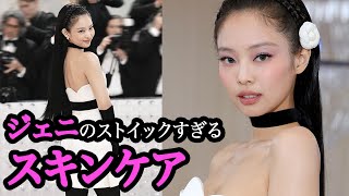 【BLACKPINK】ジェニのストイックすぎるスキンケア。美しさの裏側にはこんな苦行が・・・