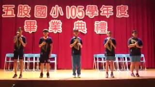 105學年度畢業典禮彩排-風箏1060616