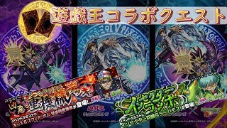 【モンスト】#1遊戯王☆デュエルモンスターズ＆モンストコラボクエスト