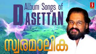 ദാസേട്ടൻറെ സ്വരമാധുര്യത്തിൽ..സ്വരമാലിക | കെ ജെ യേശുദാസ് | ലളിതഗാനങ്ങൾ | Remastered Light songs