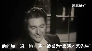 Liberace on White Christmas 著名钢琴家李博拉奇弹唱圣诞节名曲“白色圣诞节”。