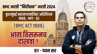 बृहन्मुंबई महानगरपालिका अधिनियम 1888, भाग- 02 (BMC ACT 1888) | By Pawan Sir.