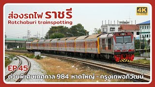 Ratchaburi trainspotting | Special Express 984, the festival extra train of Southern Line