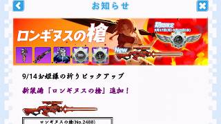 【崩壊学園】お姫様ガチャ、限界解除、9月18日