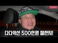 쿠팡플렉스 다다익선500만원챌린지