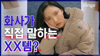 [ENG SUB]환불원정대 실비 본캐 엿보기👀 ㅣ화사가 직접 밝히는 취향저격 애정템?!  [개인의취향]화사편