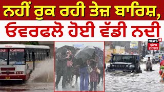 Gujarat Flood | ਨਹੀਂ ਰੁਕ ਰਹੀ ਤੇਜ਼ ਬਾਰਿਸ਼,  ਓਵਰਫਲੋ ਹੋਈ ਵੱਡੀ ਨਦੀ | Heavy Rain | N18V