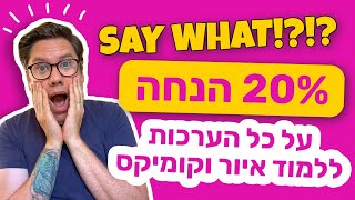 אם אתם ילדים וילדות שאוהבים לצייר, אתם חייבים להיכנס!!! מבצע על ערכות ללימוד איור וקומיקס